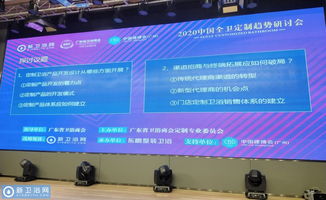 2020中國(guó)全衛(wèi)定制趨勢(shì)研討大會(huì)圓滿(mǎn)召開(kāi)