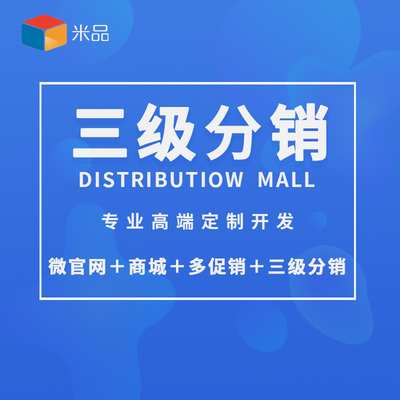 返利代理商城開發(fā)模板多對一服務(wù)