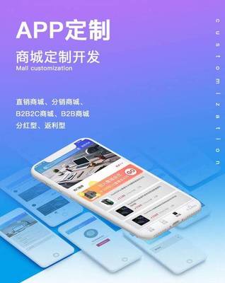 電商app定制開發