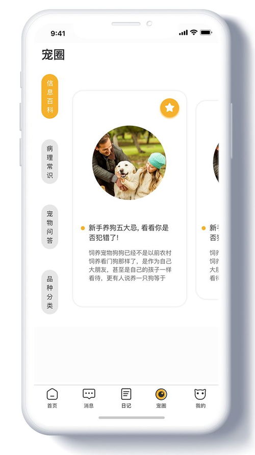 案例展示 寵物商城app定制開發